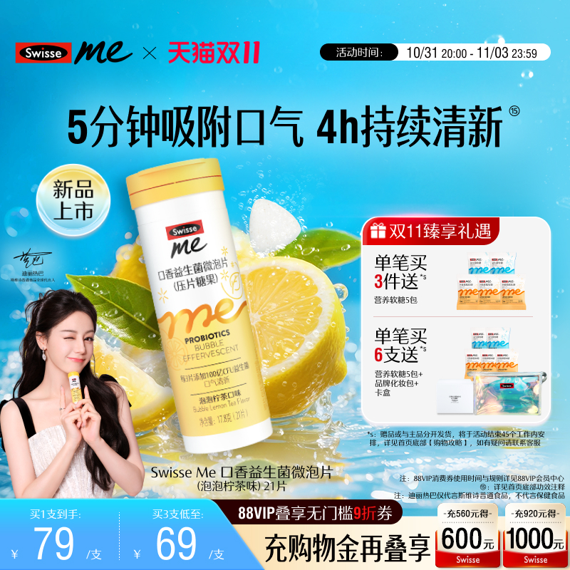 Swisse我的斯维诗口香益生菌