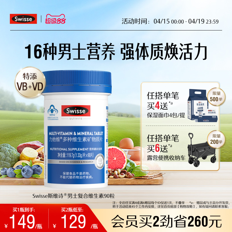 Swisse斯维诗男士多种复合维生素b族蓝帽b12维d3矿物质锌硒免疫力