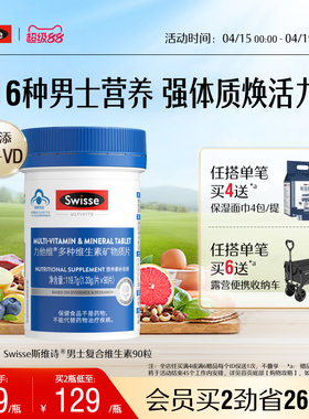 Swisse斯维诗男士多种复合维生素b族蓝帽b12维d3矿物质锌硒免疫力