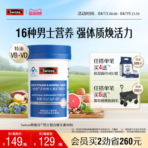 swisse斯维诗蓝帽男士复合维生素