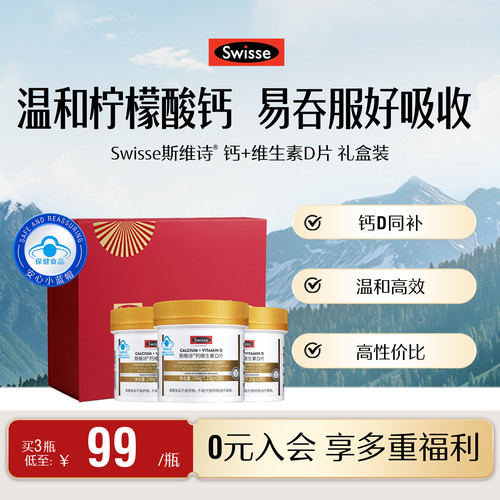 swisse斯维诗蓝帽维生素D片补钙