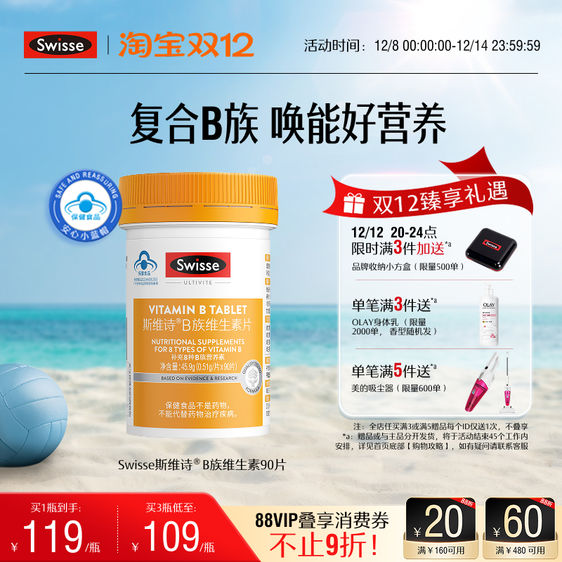 swisse斯维斯B族维生素片蓝帽子