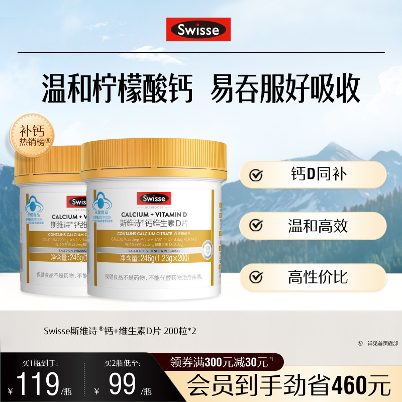 Swisse斯维诗中老年补钙蓝帽维生素D片孕妇成人青少年柠檬酸钙片