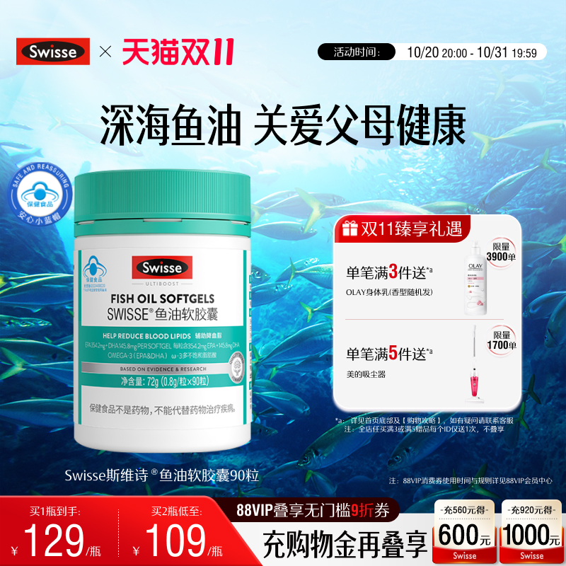 swisse斯维诗鱼油软胶囊
