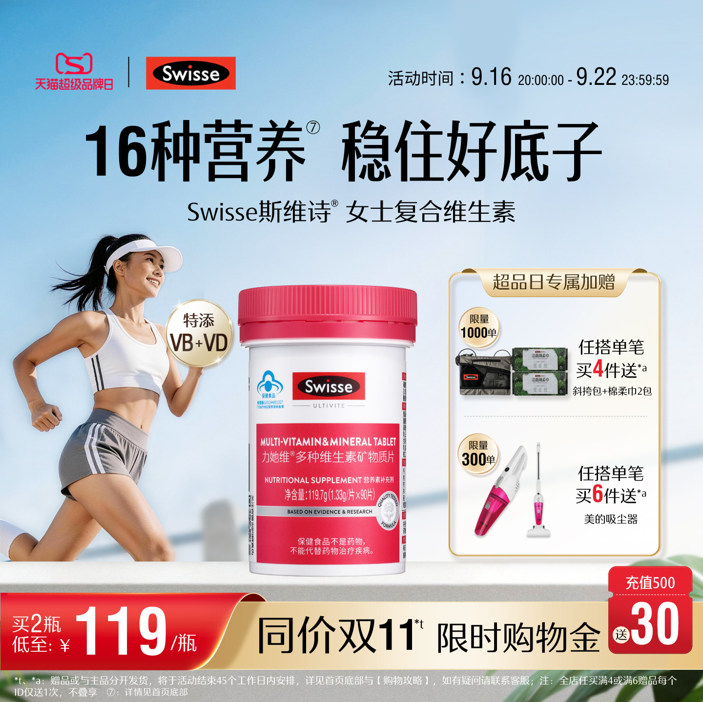 斯维诗女士复合维生素90粒 88.7元 - 86线报
