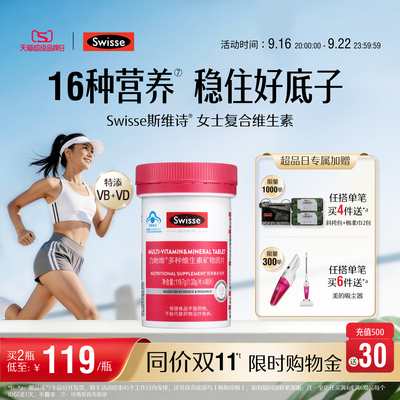 Swisse斯维诗女士蓝帽复合维生素b族维d3烟酰胺b2叶酸e免疫保健品