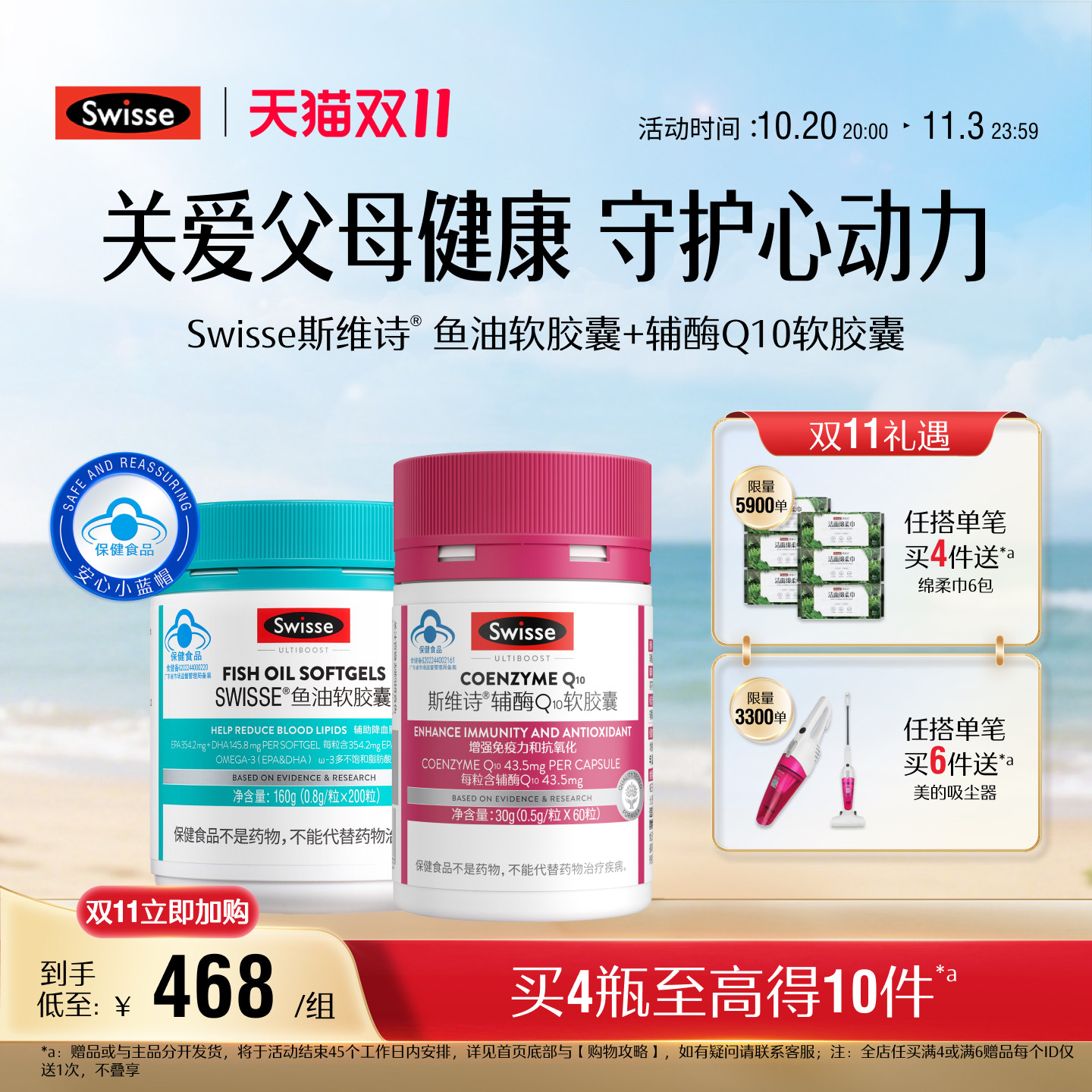 swisse斯维诗鱼油+辅酶q10