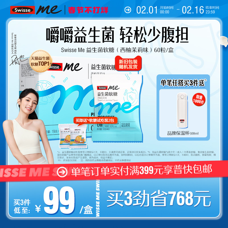 Swisse Me益生菌软糖0糖口袋咕噜菌益生元大人呵护肠道肠胃旗舰店