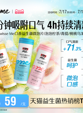 【推荐3支】Swisse我的斯维诗口香益生菌微泡片口腔含片口气清新