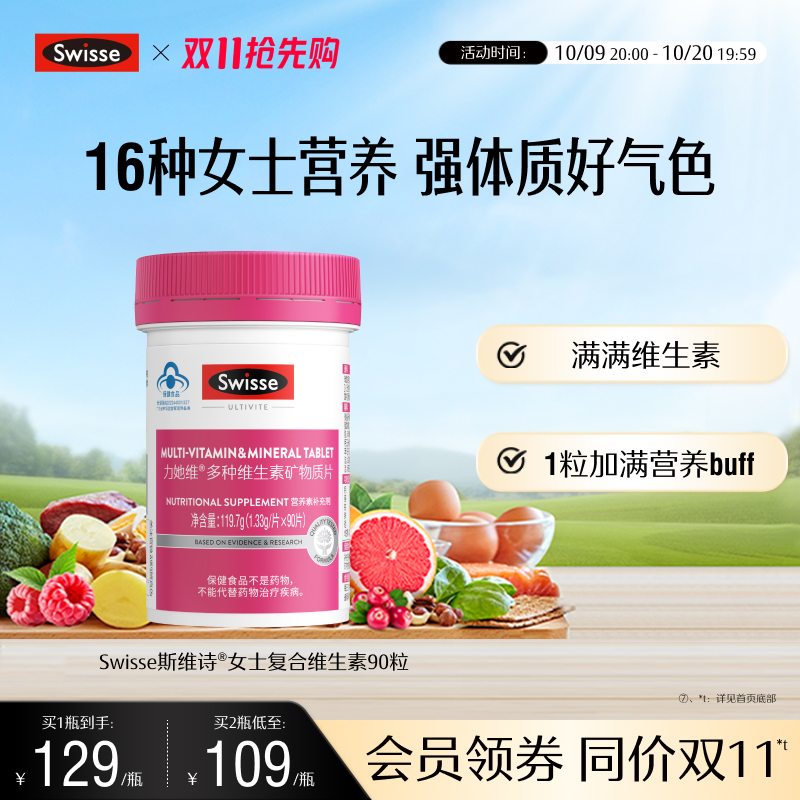 Swisse斯维诗女士复合多种维生素b族维生素e维d3烟酰胺叶酸免疫力