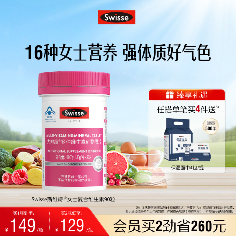 Swisse斯维诗女士蓝帽复合维生素b族维d3烟酰胺b2叶酸e免疫保健品