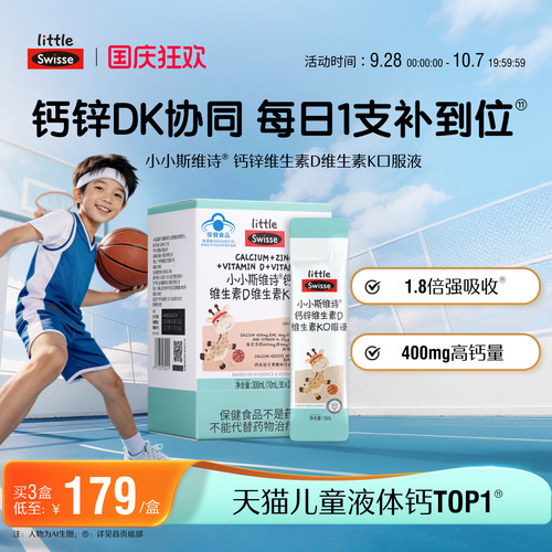 Swisse斯维诗蓝帽子儿童液体钙