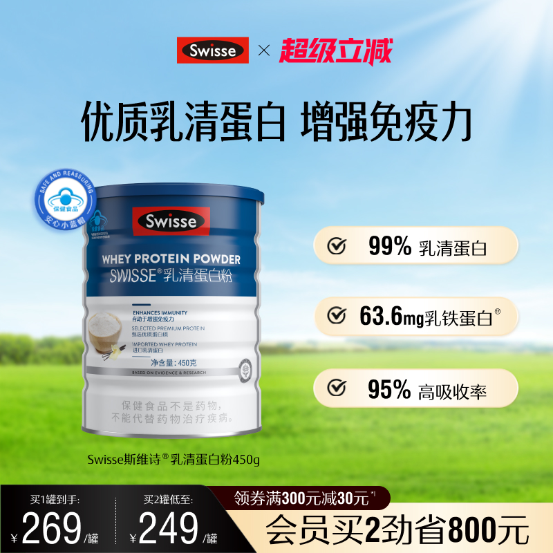 Swisse斯维诗乳清蛋白质粉增强免疫力中老年女性免疫全家营养官方