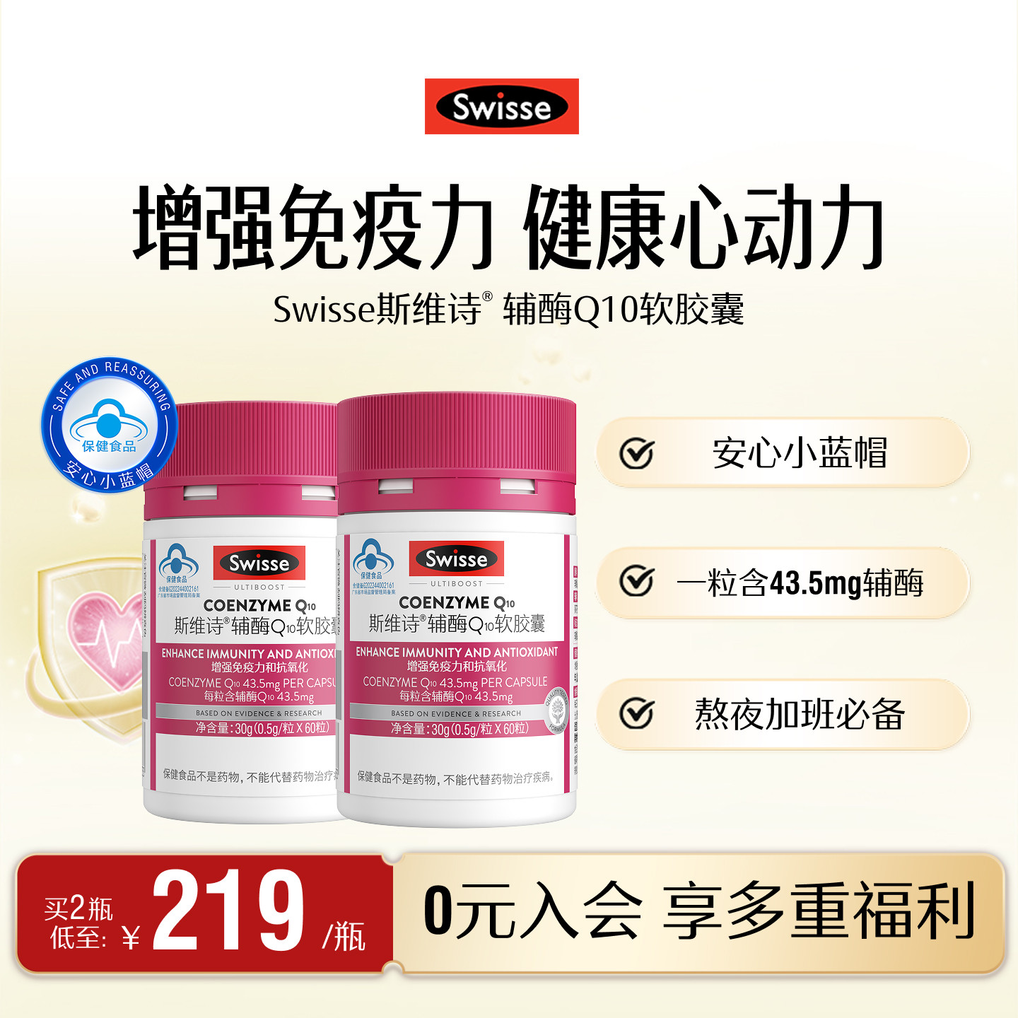 Swisse斯维诗辅酶Q10维生素E软胶囊2瓶装提高免疫力成人保健品
