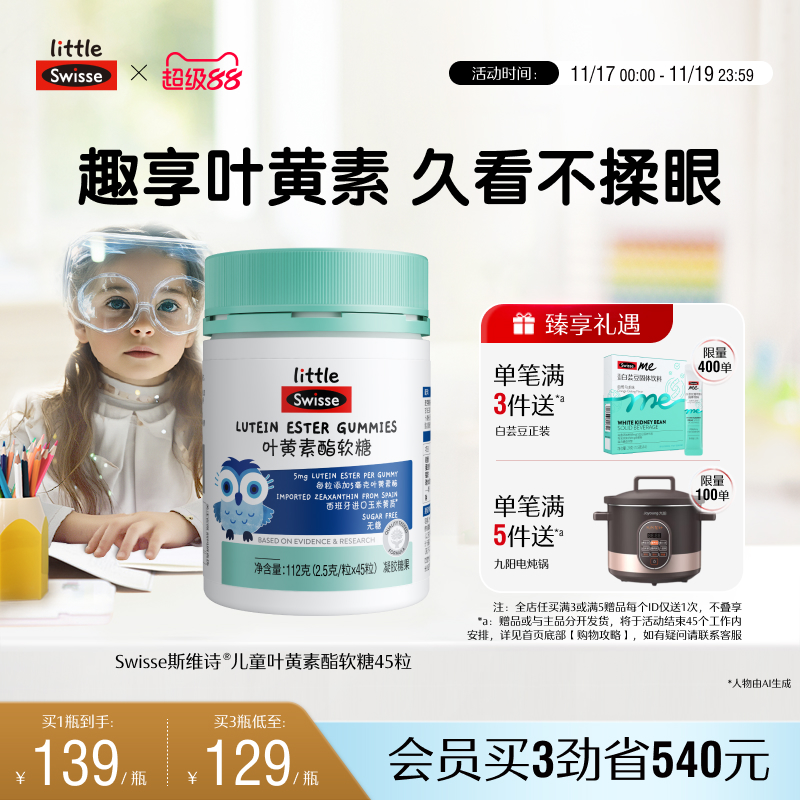 Swisse斯维诗儿童学生青少年叶黄素酯软糖专利技术官方旗舰店正品