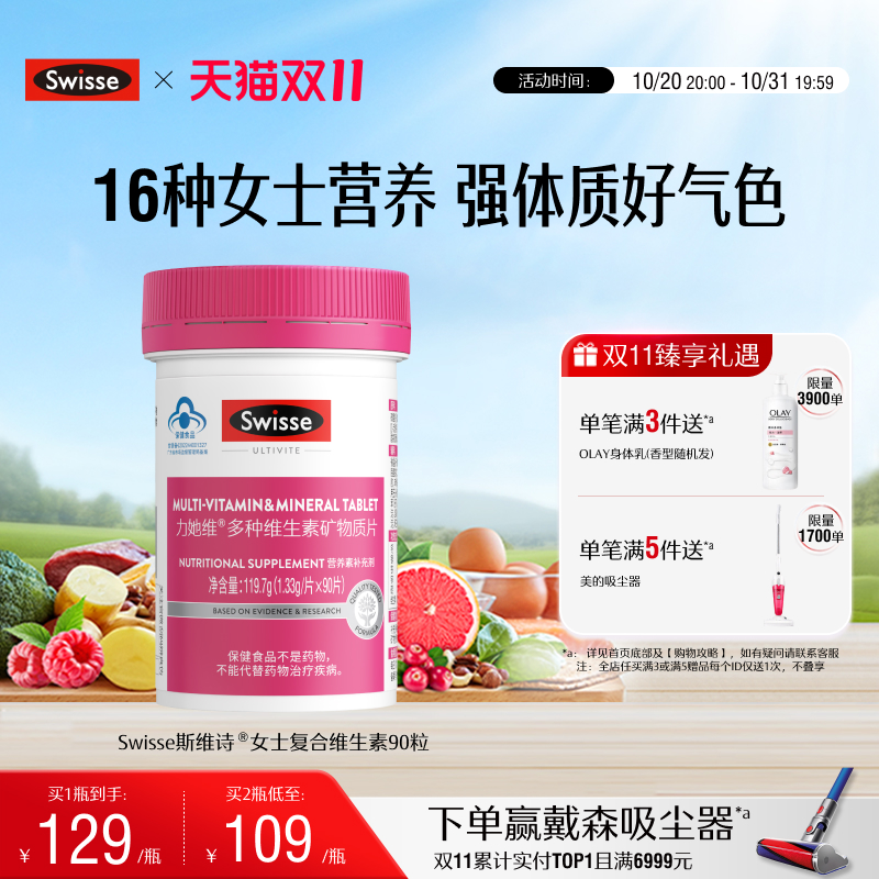 【20点付尾款】Swisse斯维诗男女士复合维生素b矿物质叶酸免疫力
