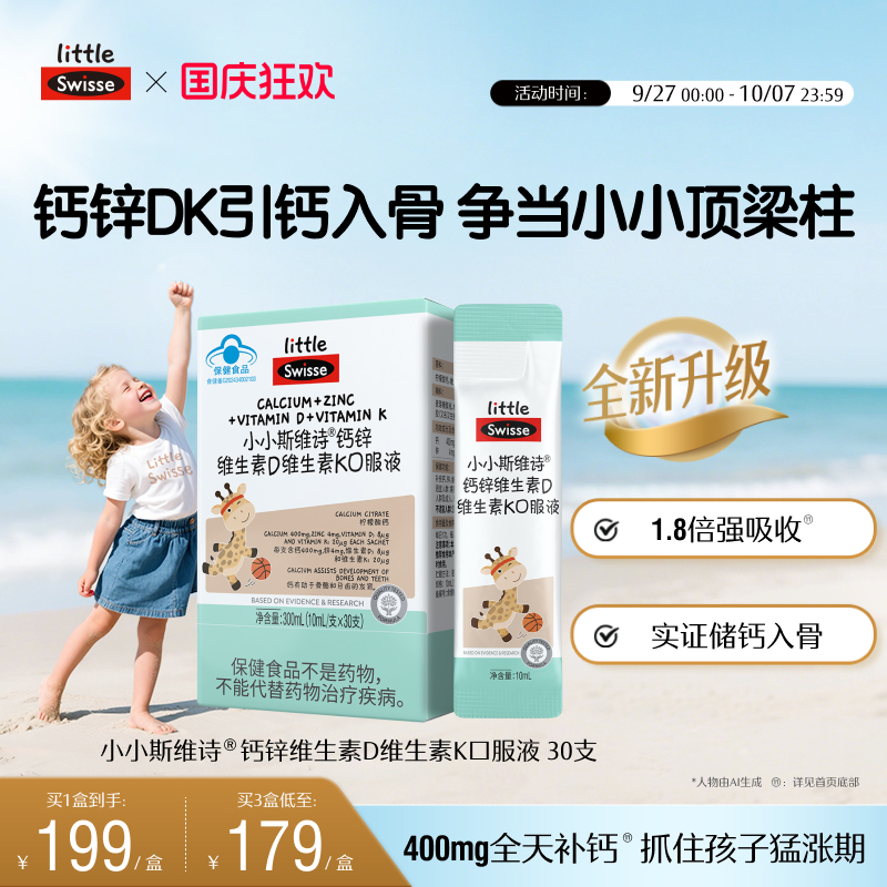 Swisse斯维诗儿童长颈鹿钙