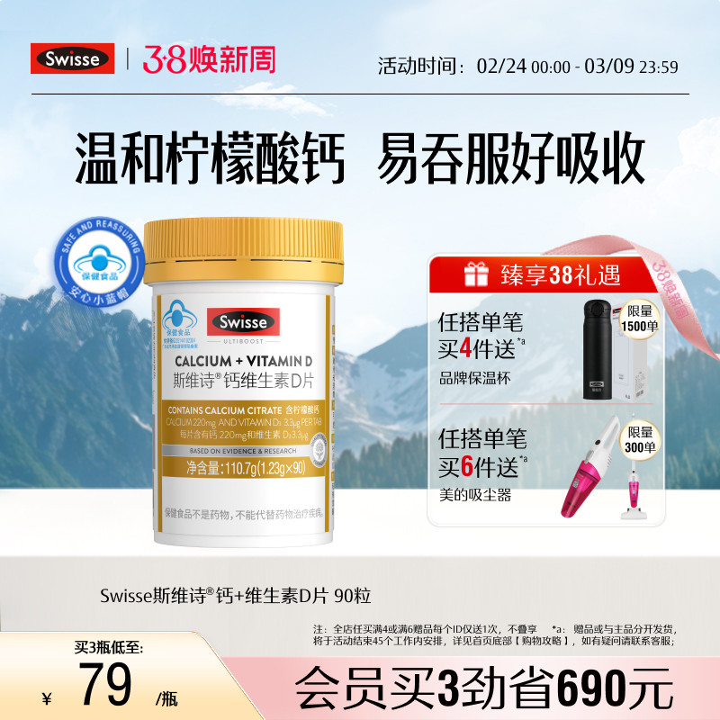 Swisse斯维诗蓝帽子钙片中老年补钙维生素d柠檬酸钙片青少年孕妇 - Swisse斯维诗官方旗舰店出品