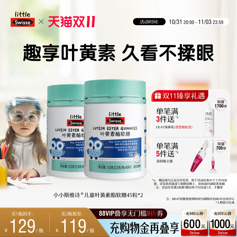 Swisse斯维诗叶黄素酯软糖儿童学生青少年专利技术0添加糖莓果味