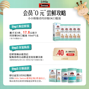 【会员尝鲜】Swisse斯维诗长颈鹿钙儿童液体钙锌柠檬酸钙成长补钙