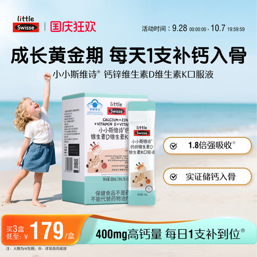 Swisse斯维诗儿童蓝帽子长颈鹿钙