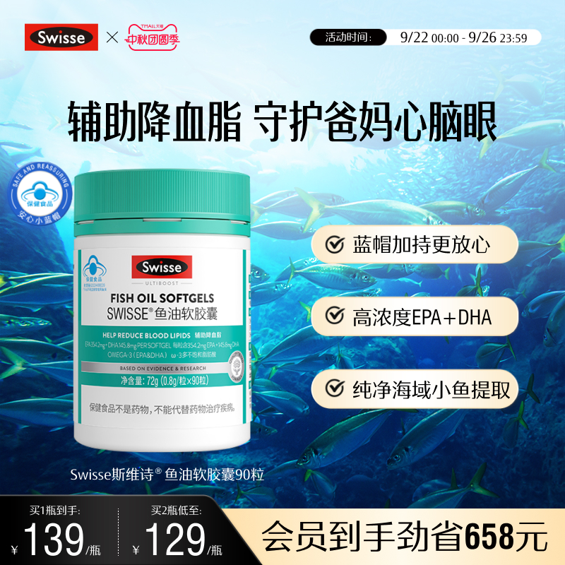 swisse斯维诗鱼油软胶囊