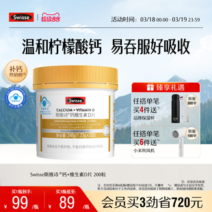 Swisse斯维诗钙片维生素d柠檬酸钙女性补钙中老年人蓝帽钙片正品