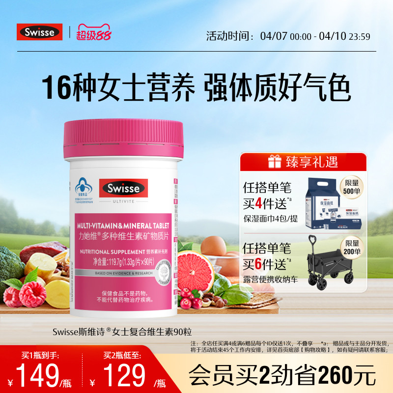 Swisse斯维诗女士蓝帽复合维生素b族维d3烟酰胺b2叶酸e免疫保健品