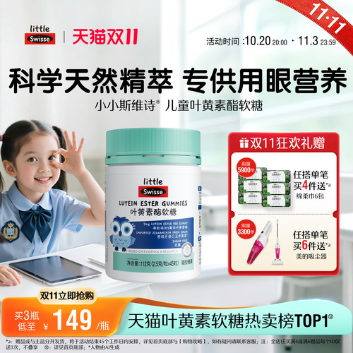 swisse斯维诗叶黄素酯软糖