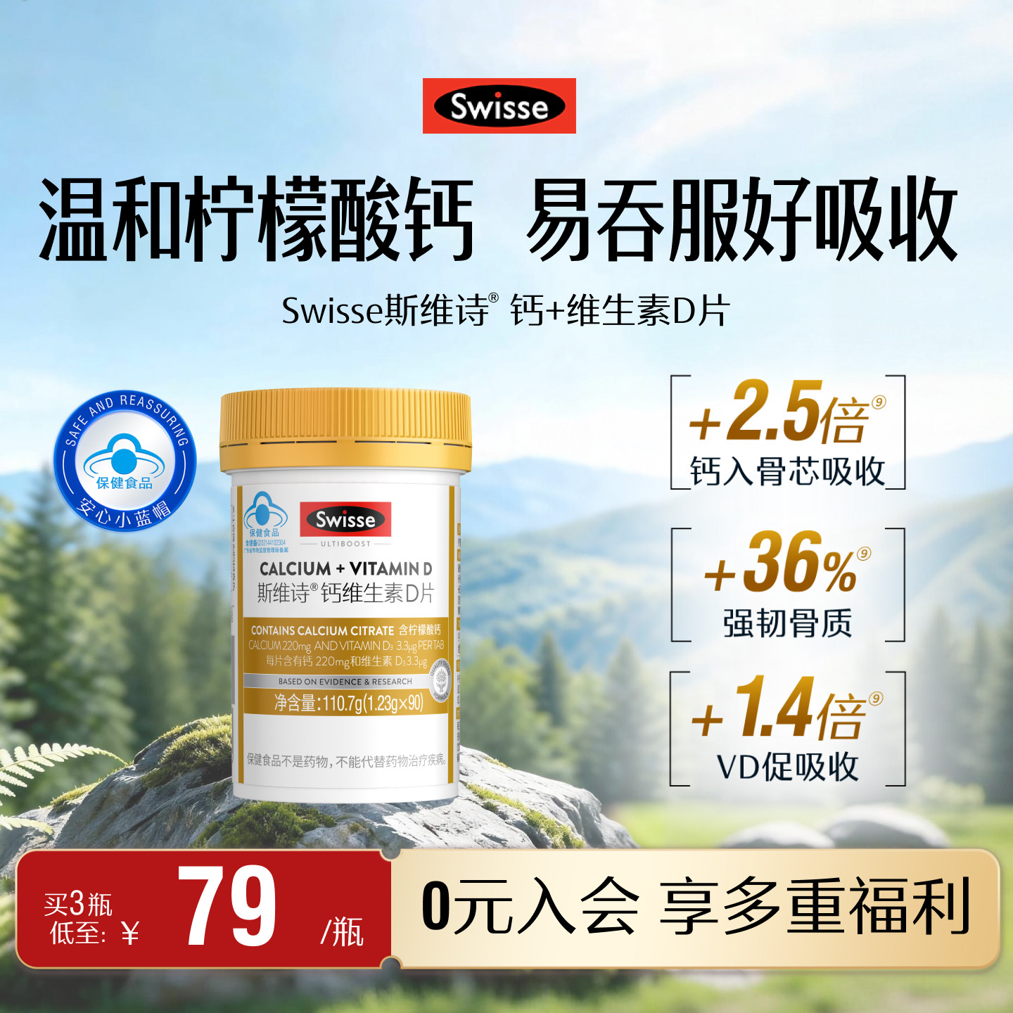 swisse斯维诗柠檬酸钙片蓝帽子图片