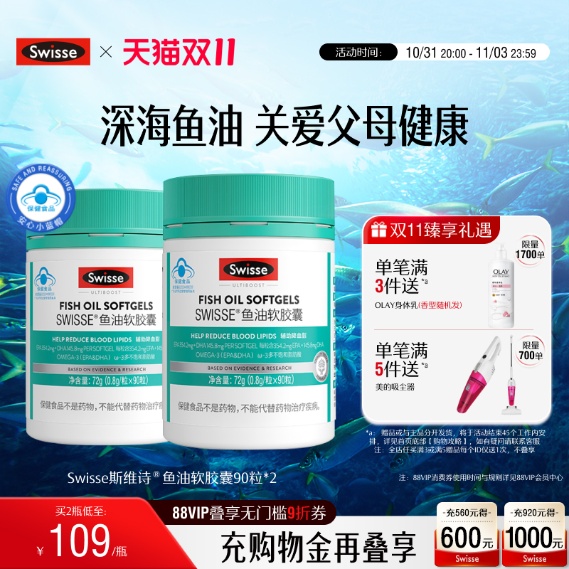 swisse斯维诗鱼油软胶囊