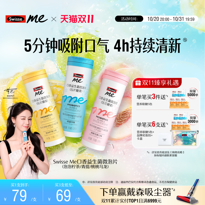 Swisse斯维诗口腔益生菌口气清新