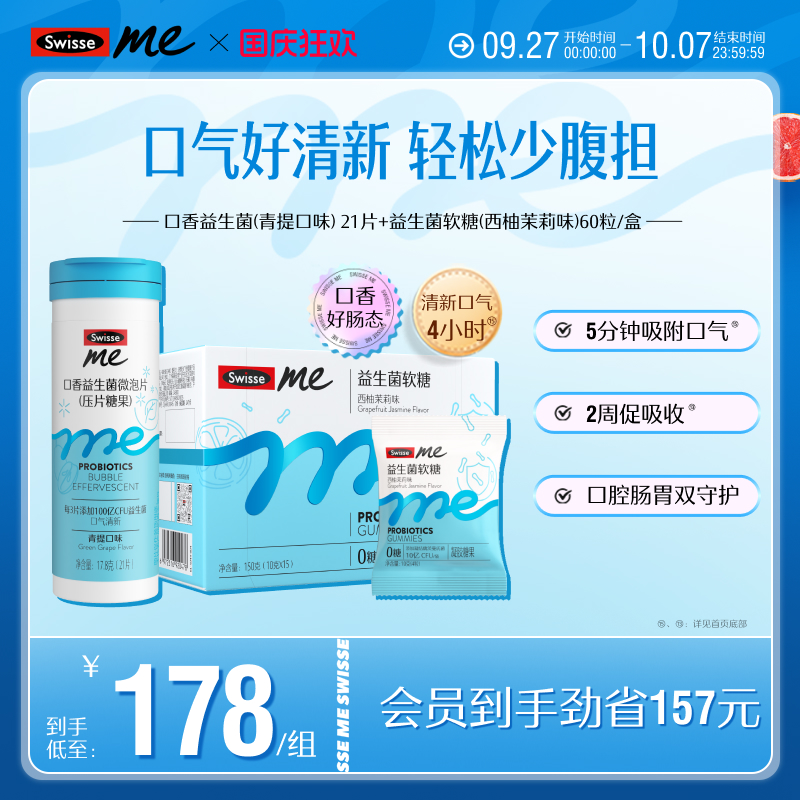 Swisse斯维诗口腔益生菌含片