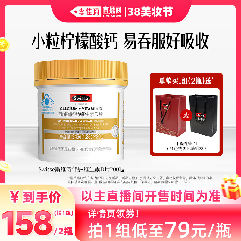 【李佳琦直播间美妆节】Swisse斯维诗钙片维生素D柠檬酸钙中老年 - Swisse斯维诗官方旗舰店出品