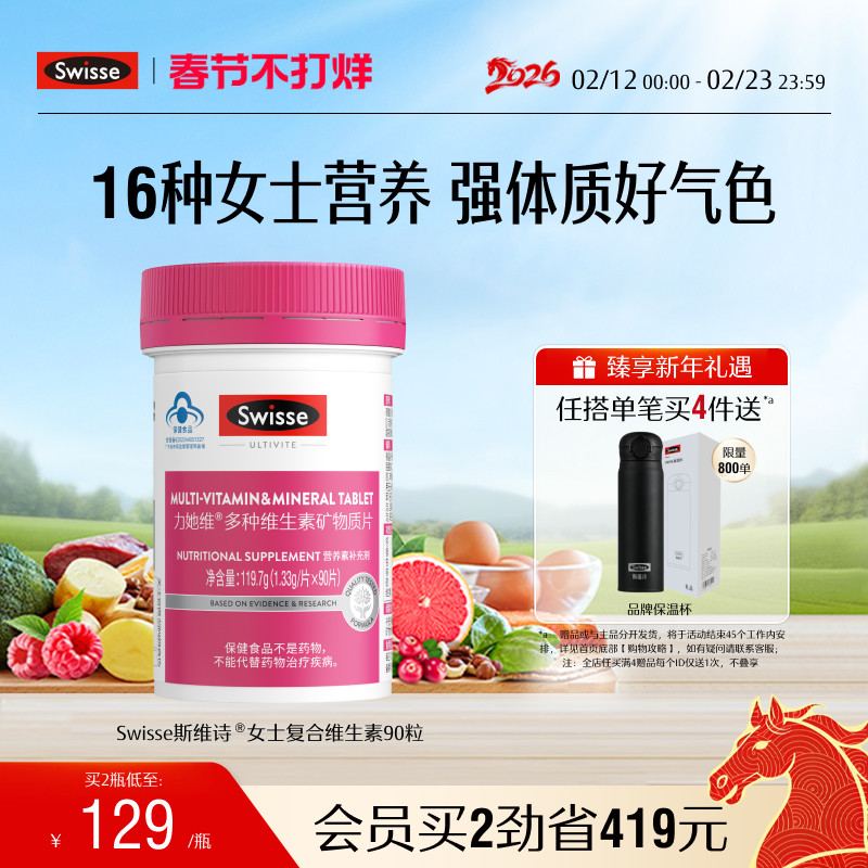 Swisse斯维诗女士蓝帽复合多种维生素b族维e维生素d3叶酸免疫力