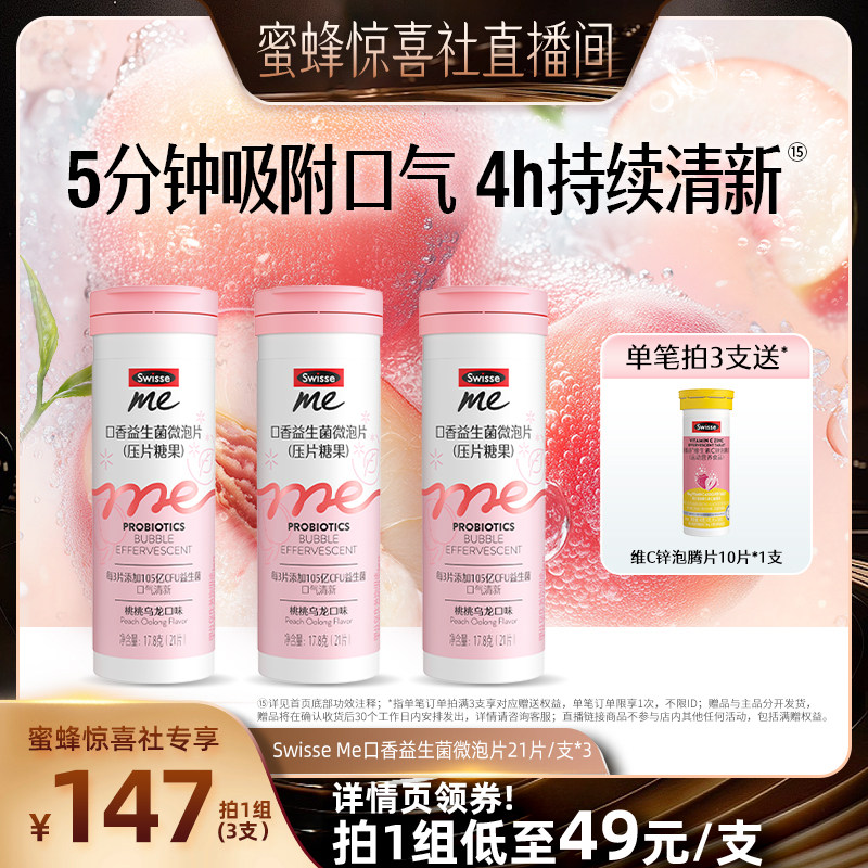 【闪购专场】Swisse我的斯维诗益生菌口香微泡片益生元含片旗舰店