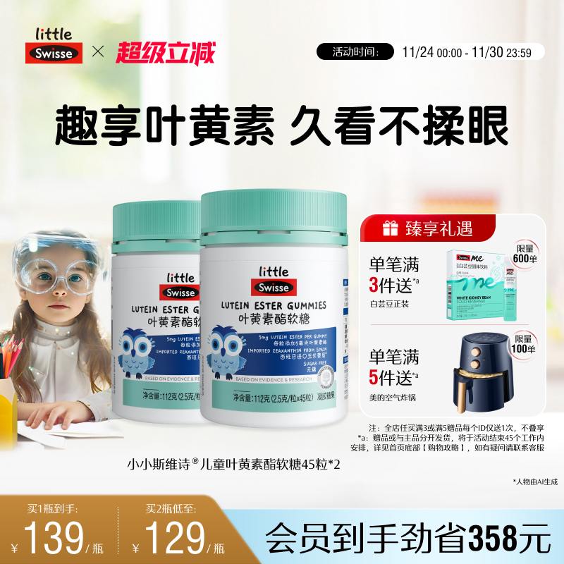 swisse斯维诗叶黄素酯糖