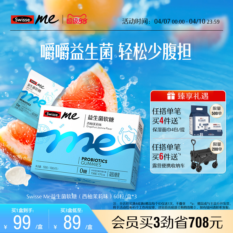 Swisse我的斯维诗肠胃益生菌软糖成人益生元官方正品旗舰店