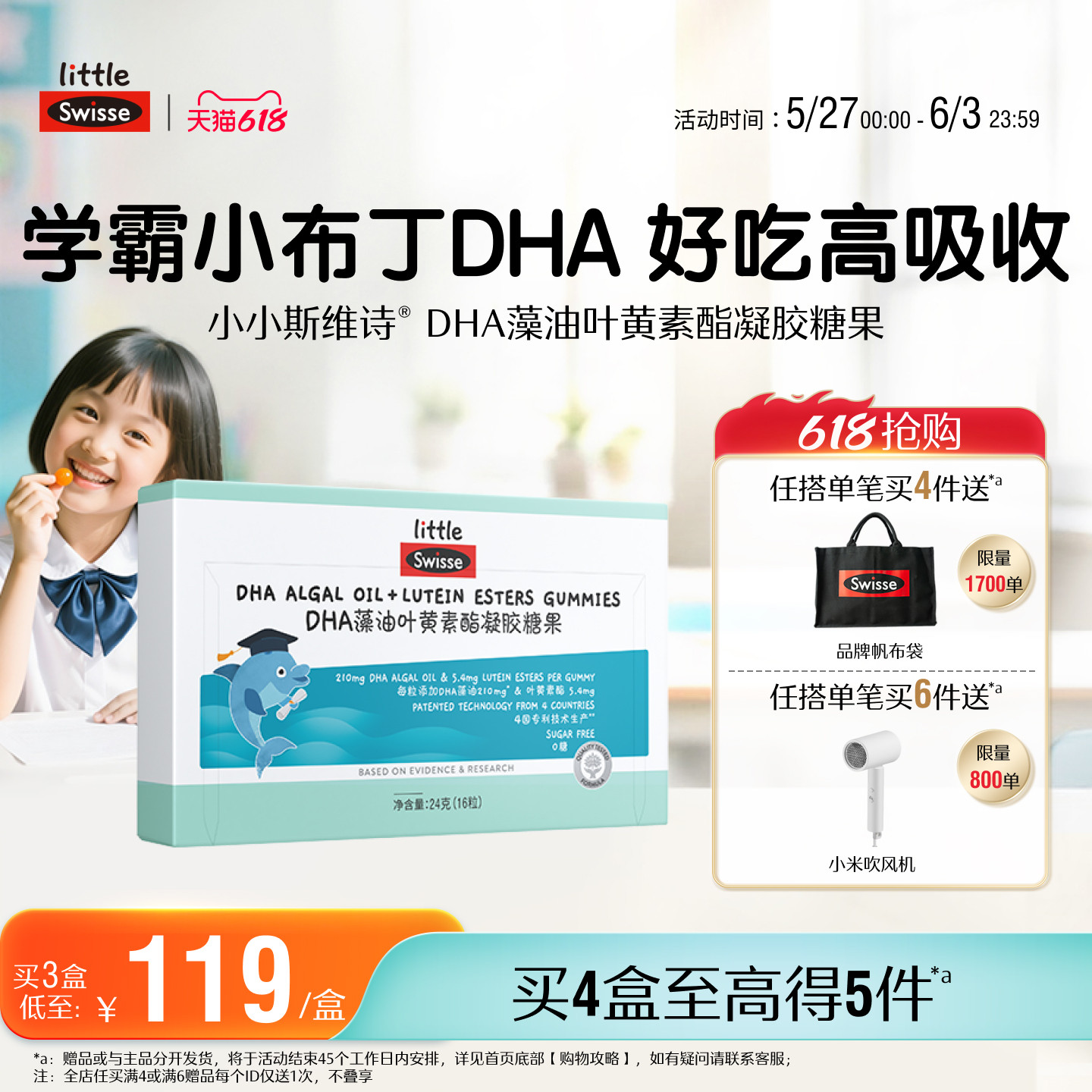 Swisse斯维诗儿童DHA藻油叶黄素酯凝胶软糖青少年香橙味旗舰店