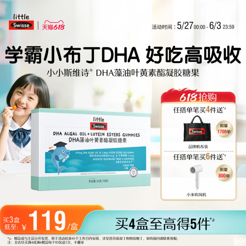 swisse儿童叶黄素酯软糖护眼