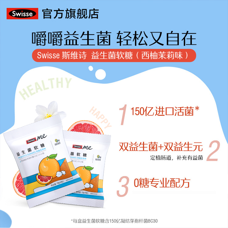 [顺手买一件]Swisse Me益生菌软糖口袋咕噜菌大人呵护肠道4粒*2包