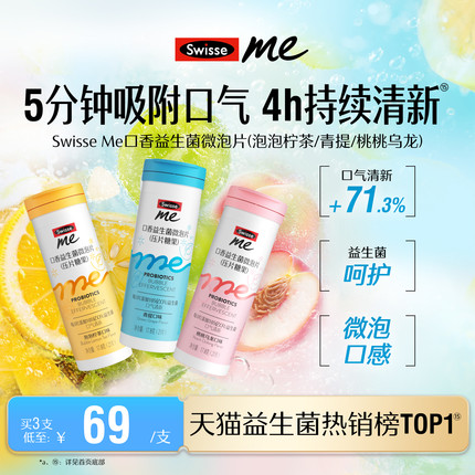 【推荐3支】Swisse我的斯维诗口香益生菌微泡片口腔含片口气清新