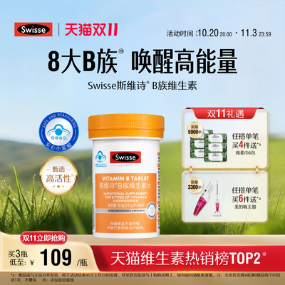 swisse斯维斯B族维生素片蓝帽子
