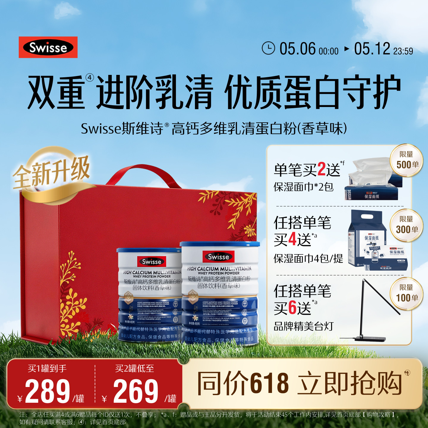 Swisse斯维诗高钙乳清蛋白质粉多维男女性成人自护力全面营养骨骼
