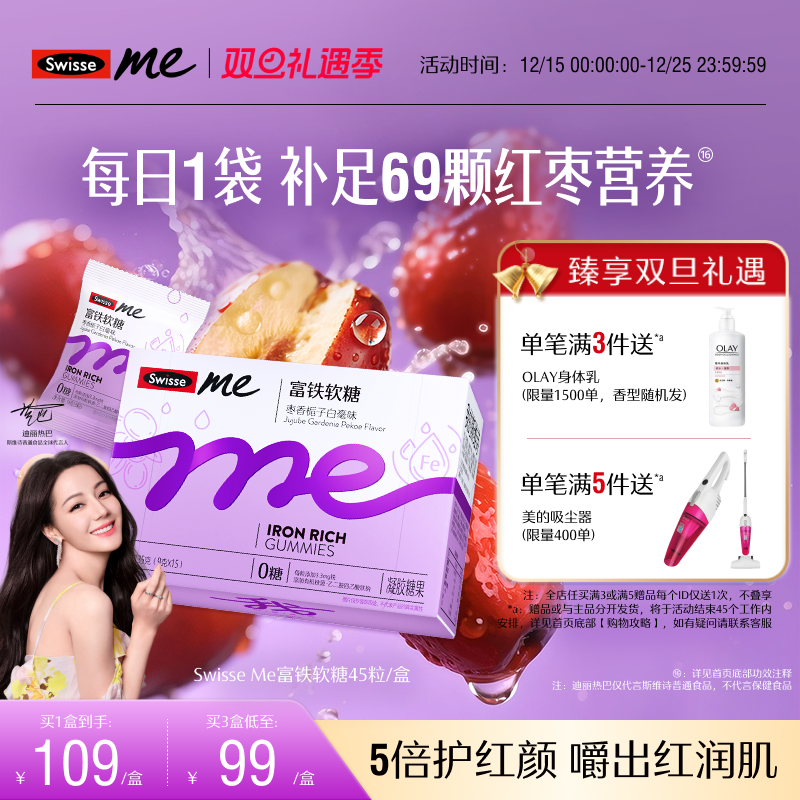 Swisse我的斯维诗富铁补铁软糖女生红枣香补血气熬夜官方旗舰店