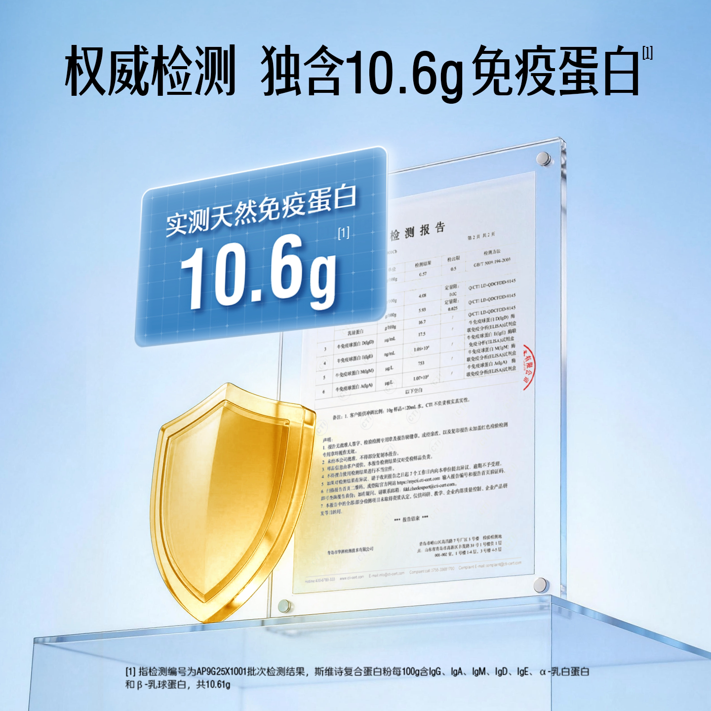 斯维诗复合蛋白质粉增强自护力