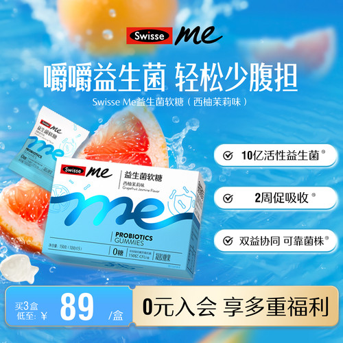 Swisse我的斯维诗肠胃益生菌软糖成人益生元官方正品旗舰店
