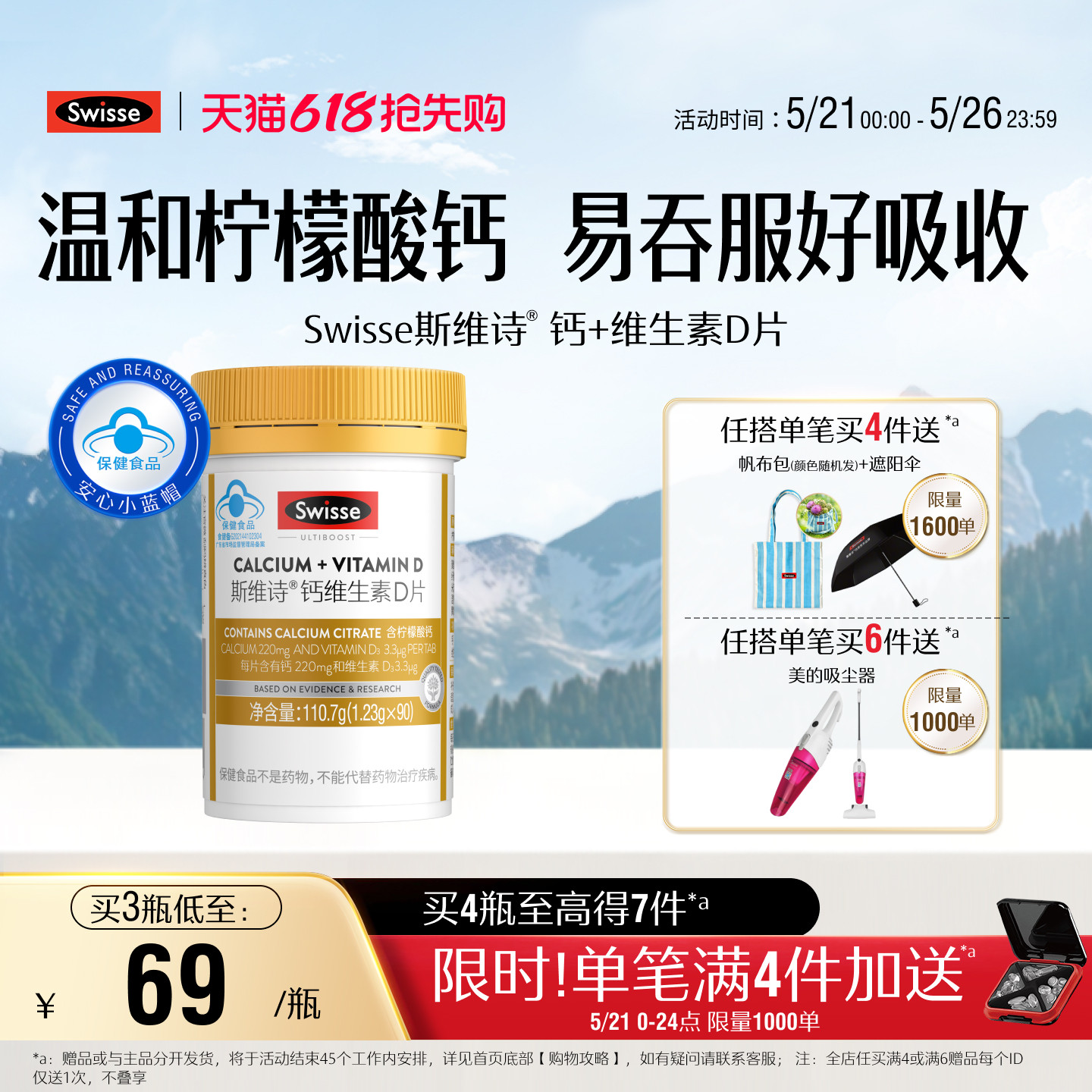 Swisse斯维诗蓝帽子钙片中老年补钙维生素d柠檬酸钙片青少年孕妇