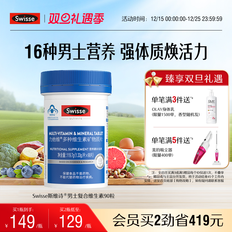 swisse斯维诗蓝帽男士复合维生素