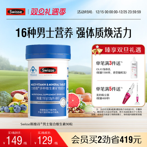 swisse斯维诗蓝帽男士复合维生素